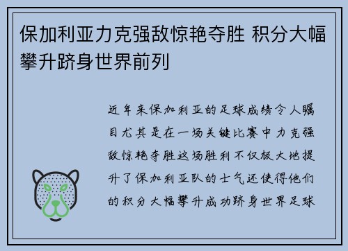保加利亚力克强敌惊艳夺胜 积分大幅攀升跻身世界前列