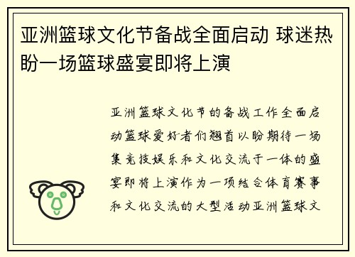 亚洲篮球文化节备战全面启动 球迷热盼一场篮球盛宴即将上演