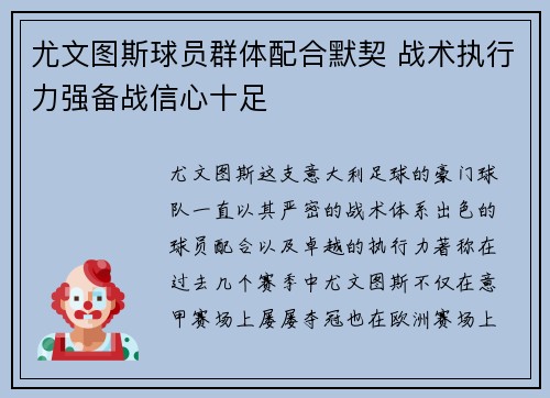 尤文图斯球员群体配合默契 战术执行力强备战信心十足