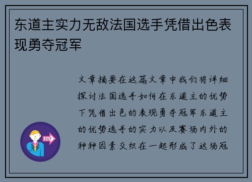 东道主实力无敌法国选手凭借出色表现勇夺冠军