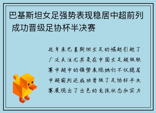 巴基斯坦女足强势表现稳居中超前列 成功晋级足协杯半决赛