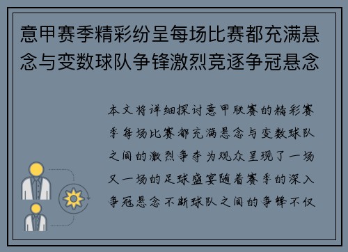 意甲赛季精彩纷呈每场比赛都充满悬念与变数球队争锋激烈竞逐争冠悬念不断