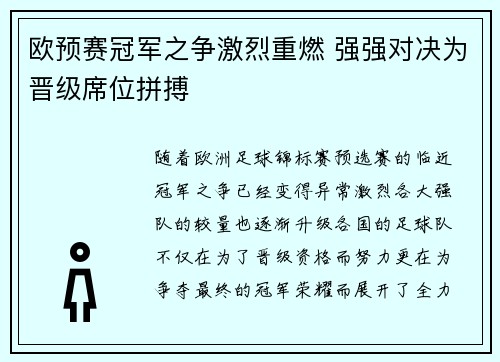 欧预赛冠军之争激烈重燃 强强对决为晋级席位拼搏