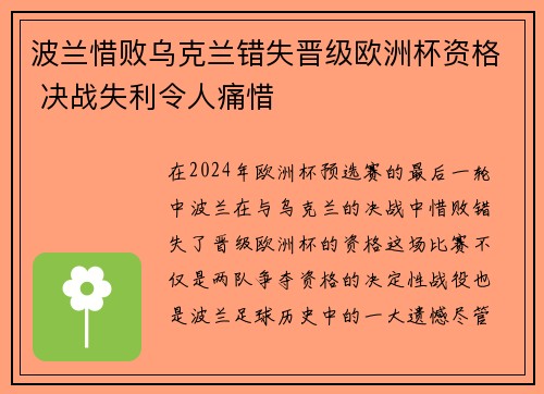 波兰惜败乌克兰错失晋级欧洲杯资格 决战失利令人痛惜