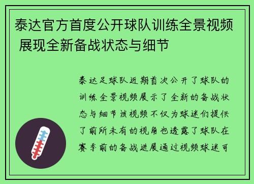 泰达官方首度公开球队训练全景视频 展现全新备战状态与细节