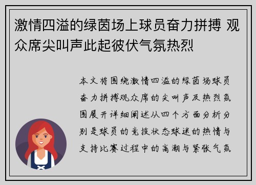 激情四溢的绿茵场上球员奋力拼搏 观众席尖叫声此起彼伏气氛热烈