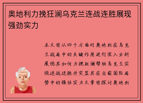 奥地利力挽狂澜乌克兰连战连胜展现强劲实力