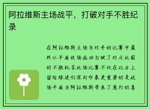 阿拉维斯主场战平，打破对手不胜纪录