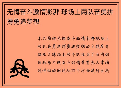 无悔奋斗激情澎湃 球场上两队奋勇拼搏勇追梦想