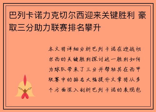 巴列卡诺力克切尔西迎来关键胜利 豪取三分助力联赛排名攀升